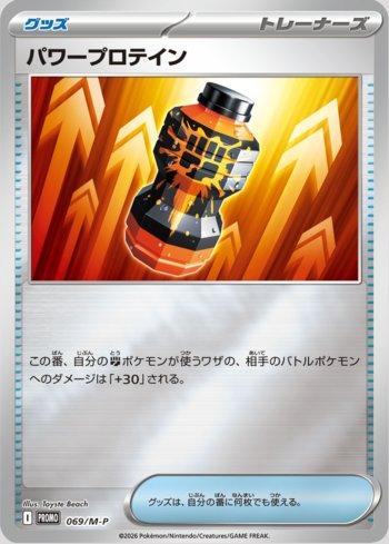 Premium Power Pro (069/M-P)