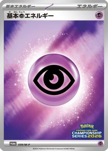 Psychic Energy (Pokémon Card Game Championship Series 2026) (039/M-P)