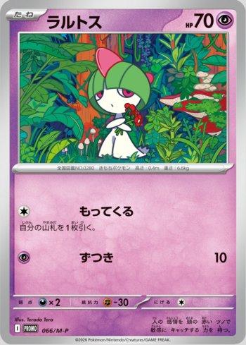 Ralts (066/M-P) — Liga BR — MEPR