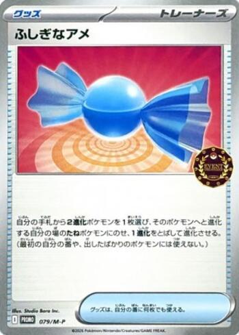Rare Candy (079/M-P)