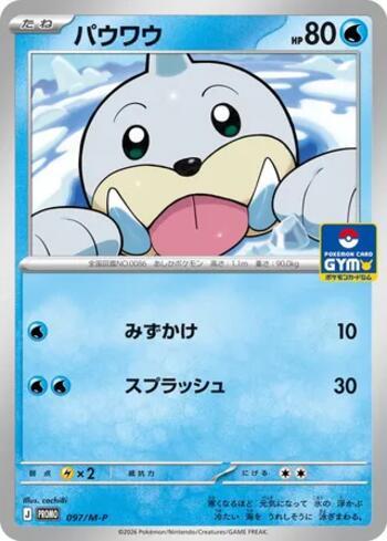 Seel (Pokémon Card Gym Promo Card) (097/M-P)