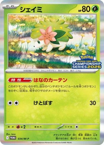 Shaymin (034/M-P)