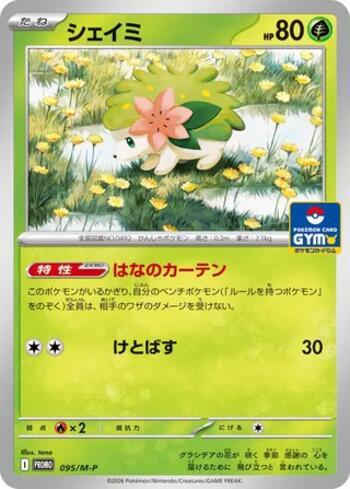 Shaymin (Pokémon Card Gym Promo Card) (095/M-P)