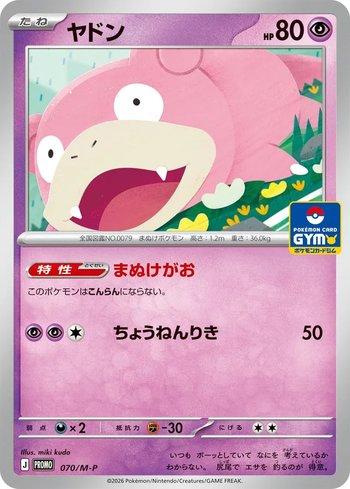 Slowpoke (070/M-P)
