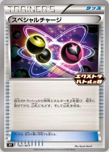 Special Charge (057/M-P)