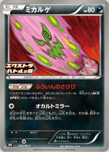 Spiritomb (055/M-P)