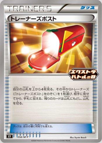 Trainers' Mail (058/M-P)