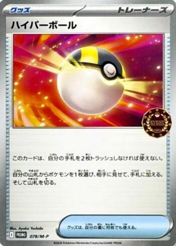 Ultra Ball (078/M-P)