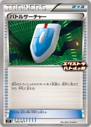 VS Seeker (060/M-P)