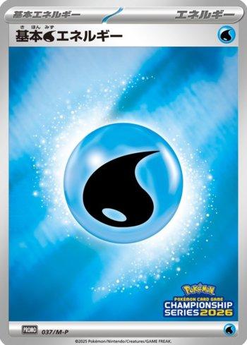 Water Energy (Pokémon Card Game Championship Series 2026) (037/M-P)