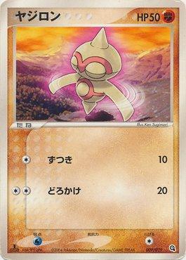 Baltoy (009/019)