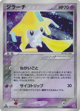 Jirachi (006/019)