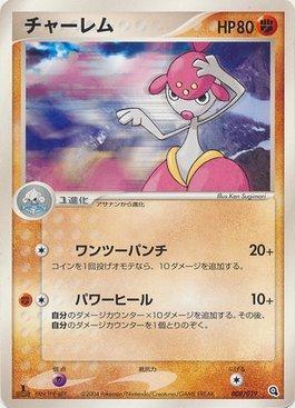 Medicham (008/019)