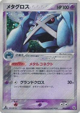 Metagross (005/019)