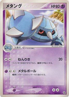 Metang (004/019)