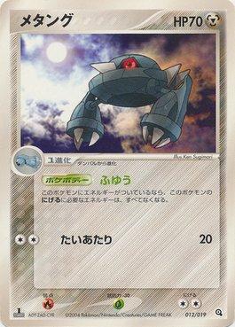 Metang (012/019)