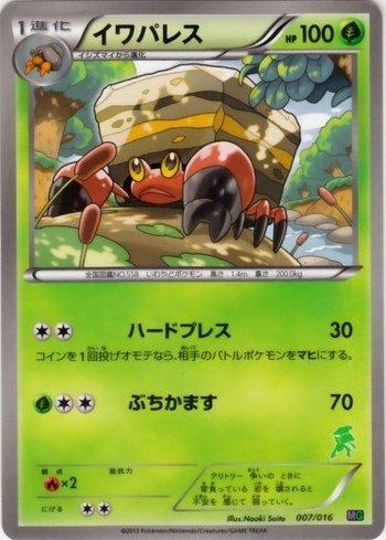 Crustle (007/016)