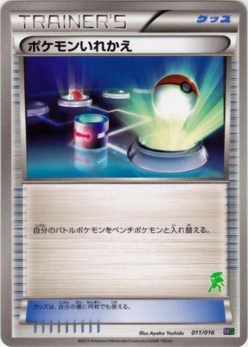 Switch (011/016)