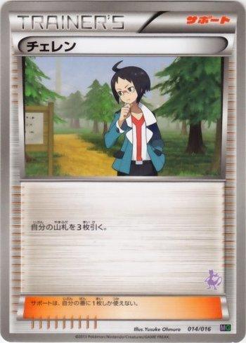 Cheren (014/016)
