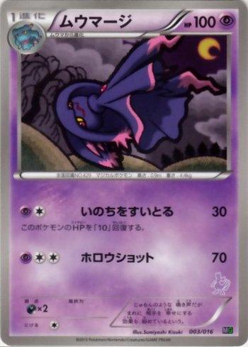 Mismagius (003/016) — Mewtwo vs Genesect - Mewtwo