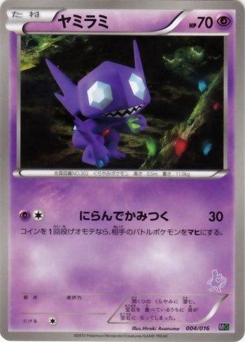 Sableye (004/016)
