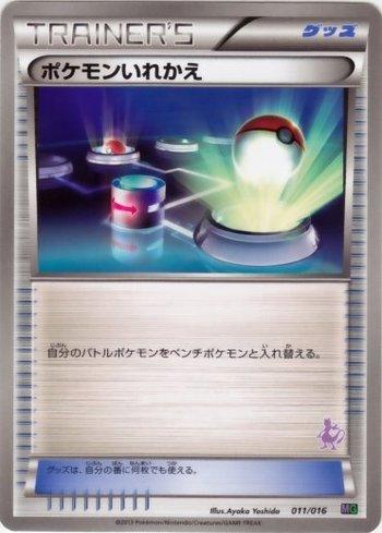 Switch (011/016)