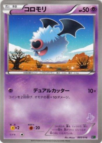 Woobat (005/016)