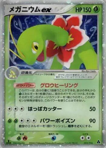 Meganium ex (003/016)