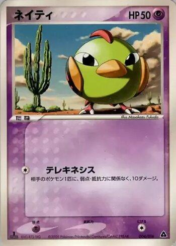 Natu (004/016)