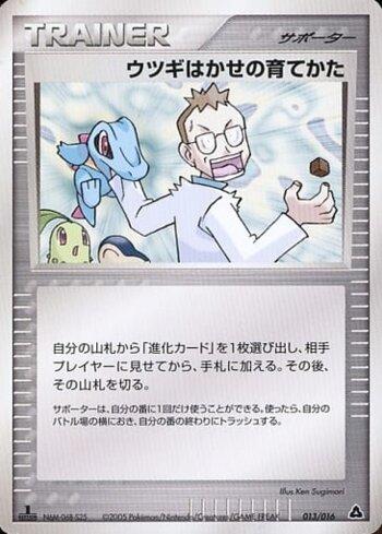 Professor Elm's Training Method (013/016)