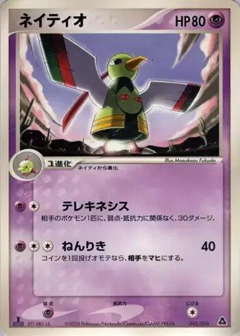 Xatu (005/016)