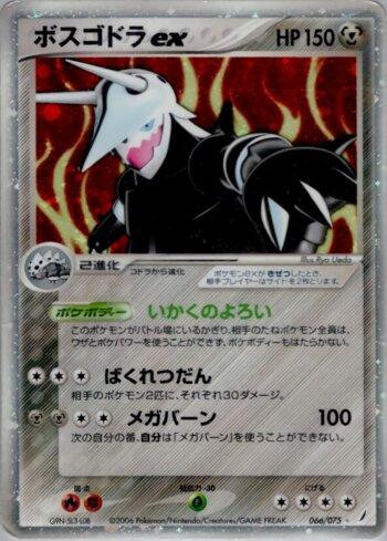 Aggron ex (066/075)