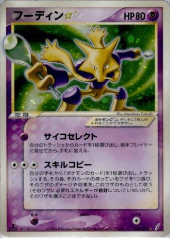 Alakazam Star (033/075)