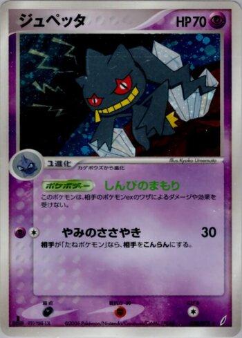 Banette (038/075)