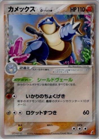 Blastoise (049/075)