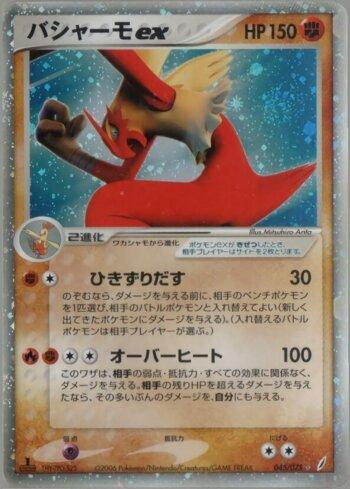 Blaziken ex (045/075)