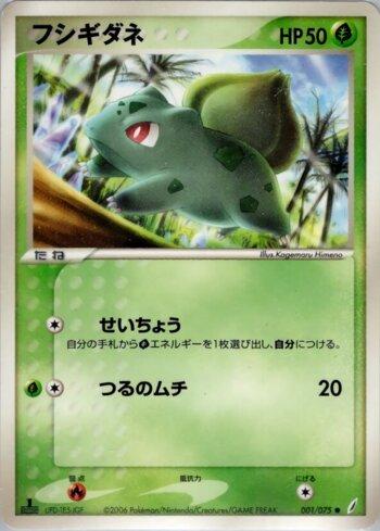Bulbasaur (001/075)