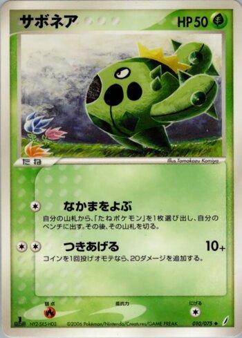 Cacnea (010/075)