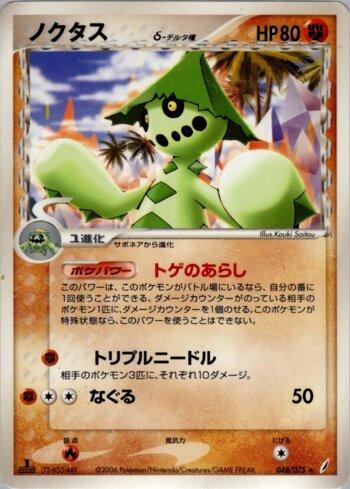 Cacturne (048/075)