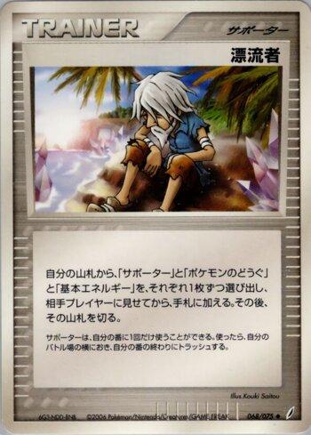 Castaway (068/075)