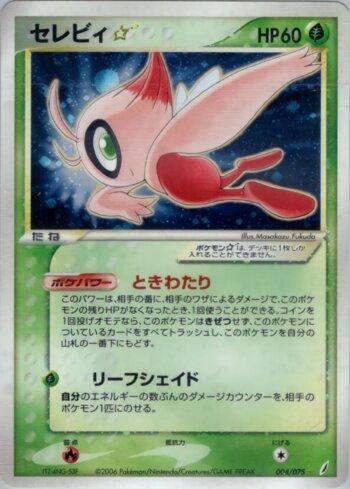 Celebi Star (004/075)