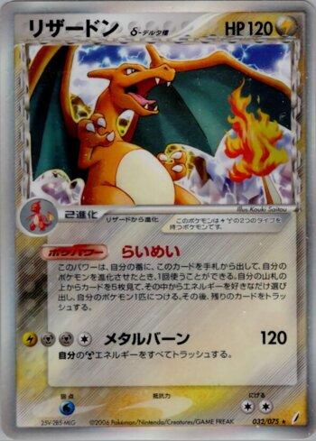 Charizard (032/075)