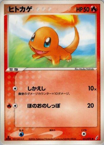 Charmander (011/075)