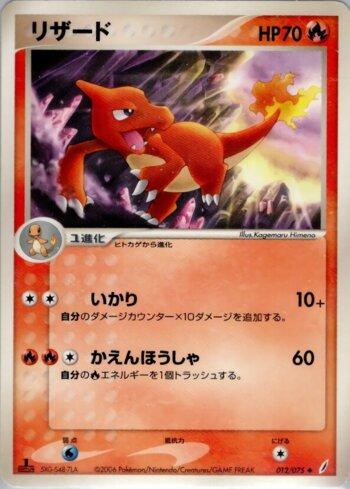 Charmeleon (012/075)