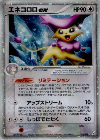 Delcatty ex (059/075)