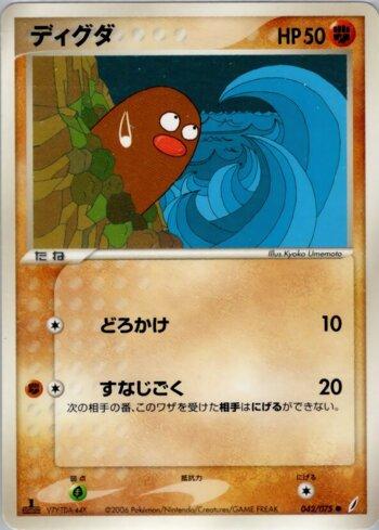 Diglett (042/075)