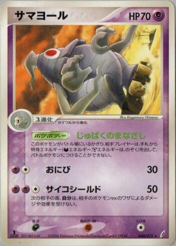 Dusclops (040/075)