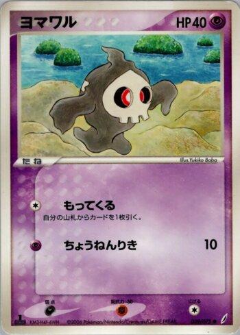 Duskull (039/075)