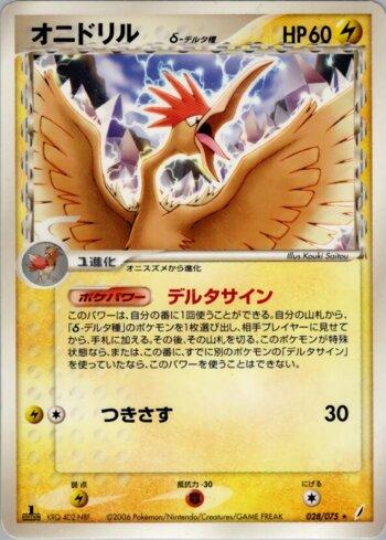 Fearow (028/075)