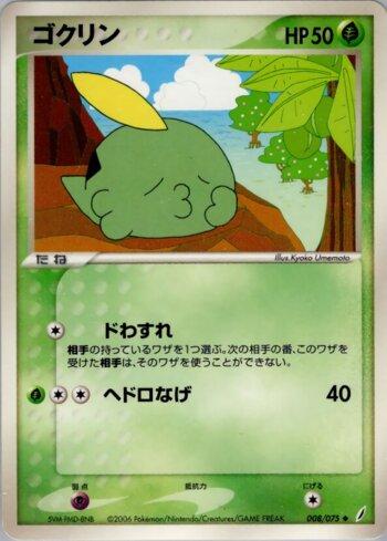 Gulpin (008/075)